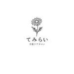 ハンドケア専門サロン　てみらい　ロゴ